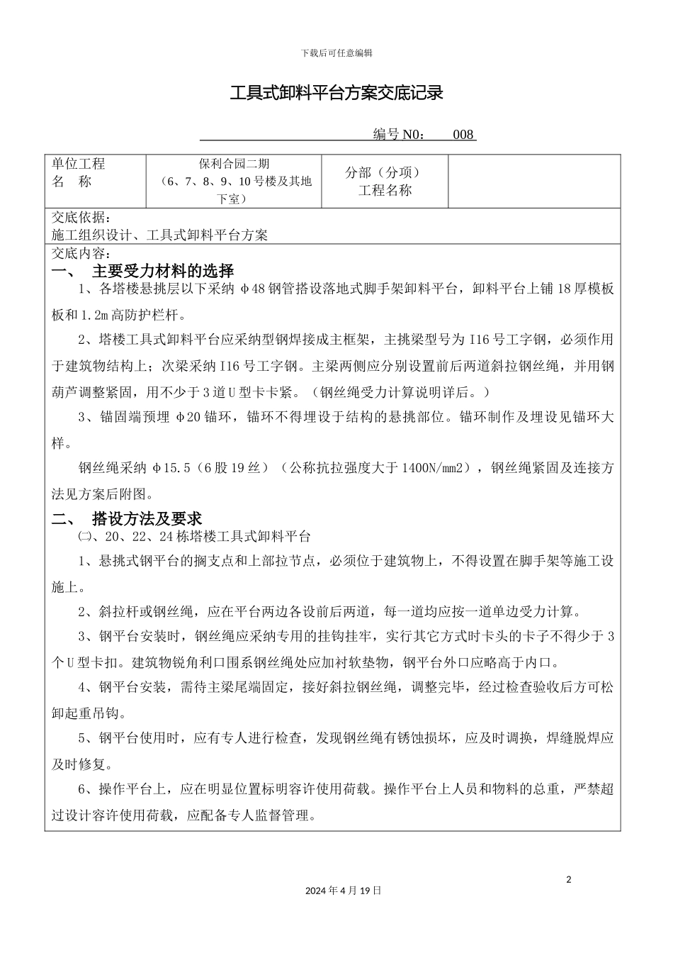 悬挑卸料平台方案交底_第2页