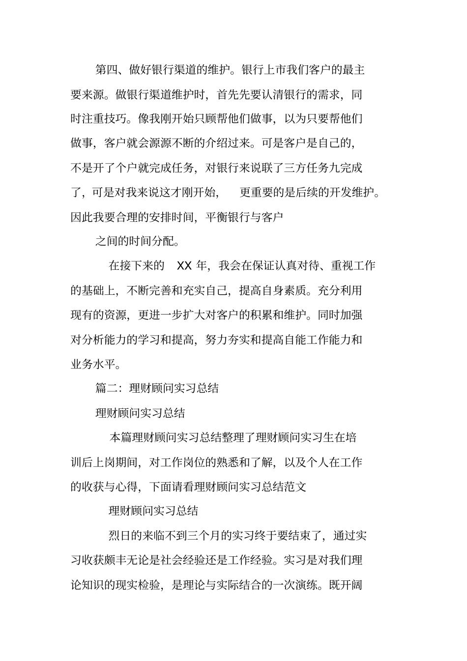 理财顾问个人工作总结_第3页