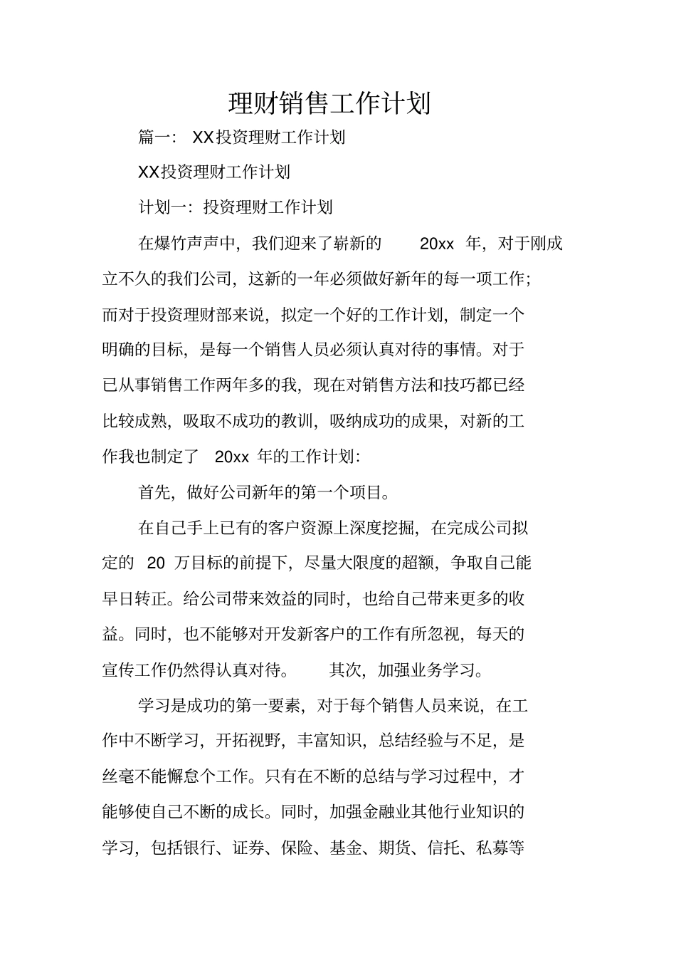 理财销售工作计划_第1页