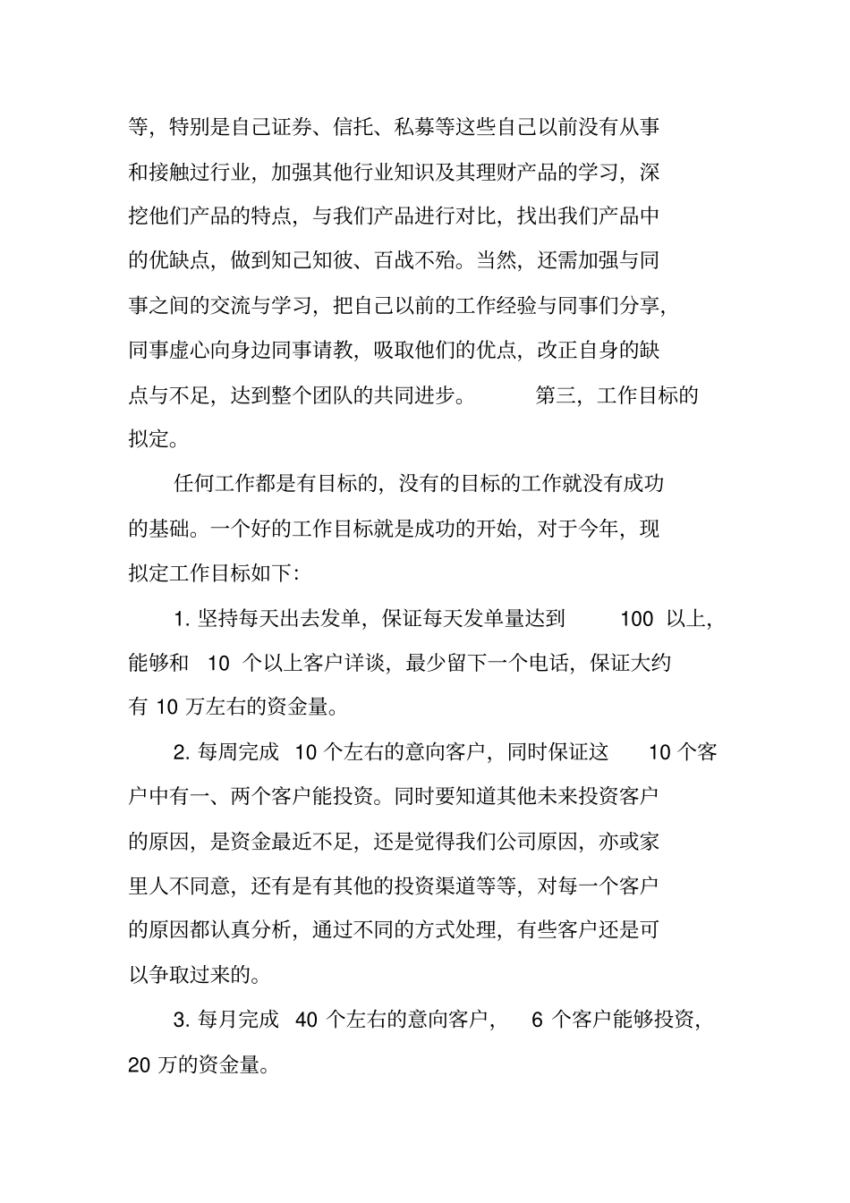 理财销售工作计划_第2页