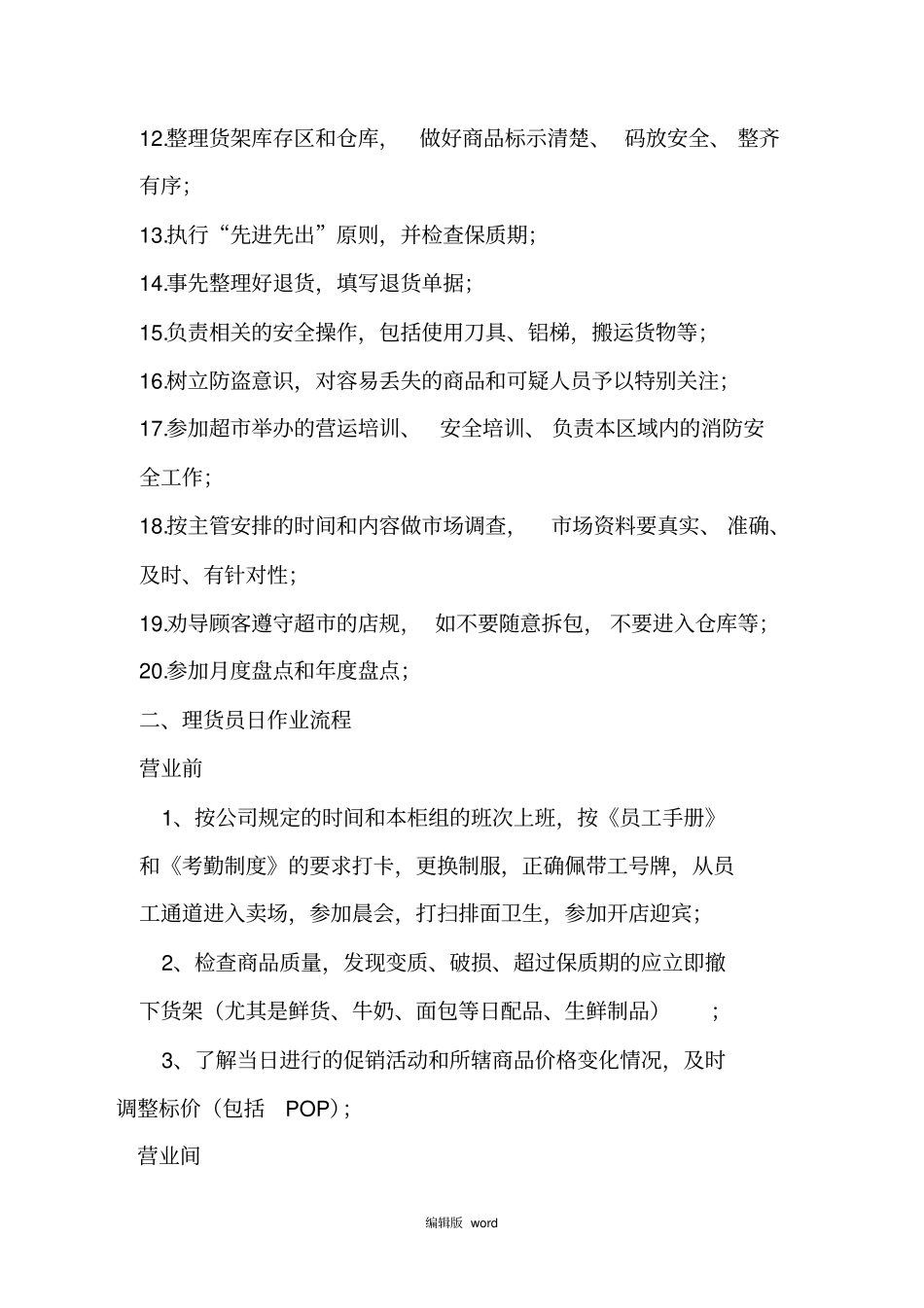 理货、补货的流程与库存管理_第2页