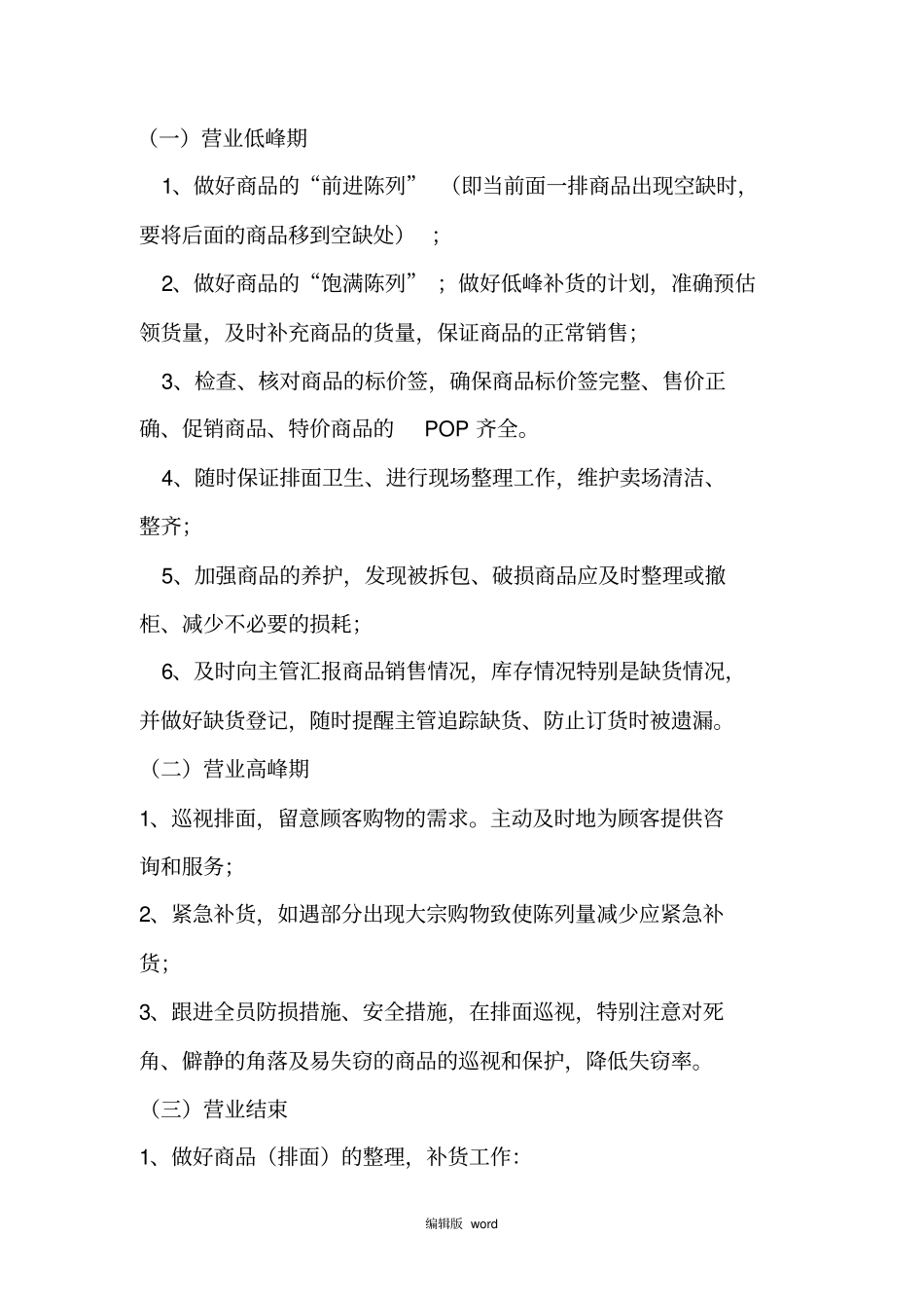 理货、补货的流程与库存管理_第3页