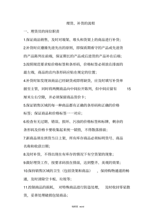 理货、补货的流程与库存管理