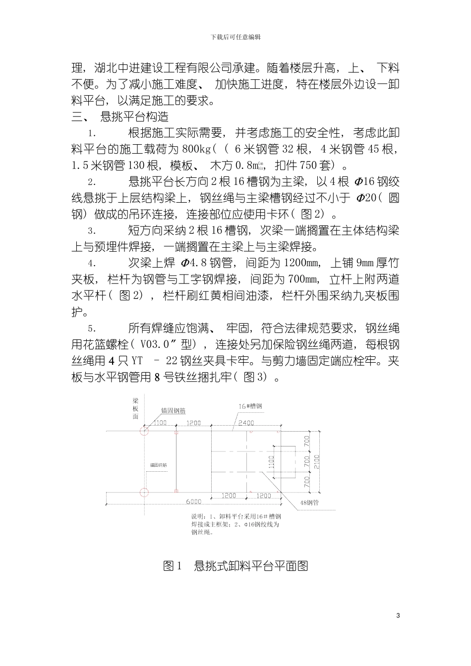 悬挑卸料平台施工方案模板_第3页