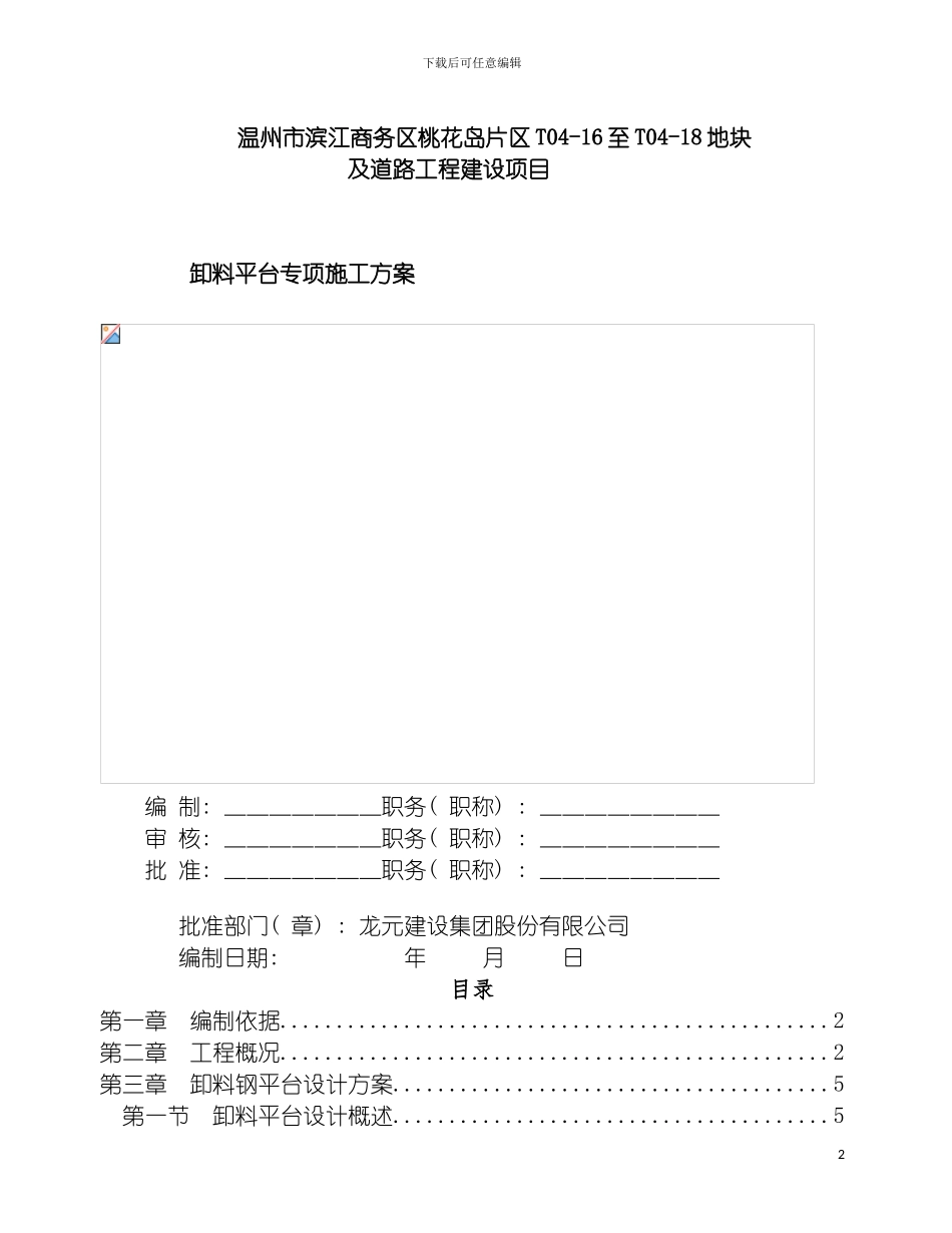 悬挑型钢卸料平台专项施工方案模板_第2页