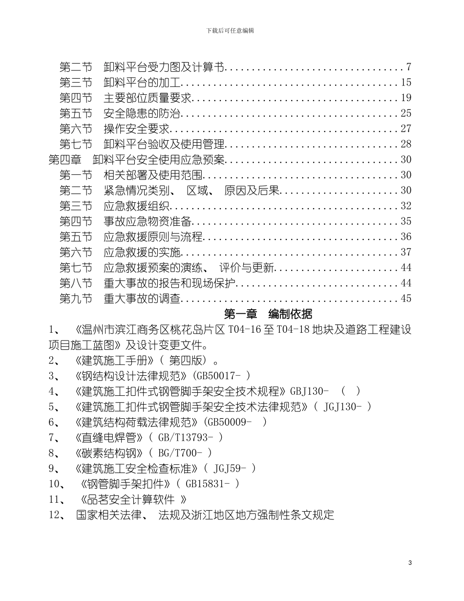 悬挑型钢卸料平台专项施工方案模板_第3页