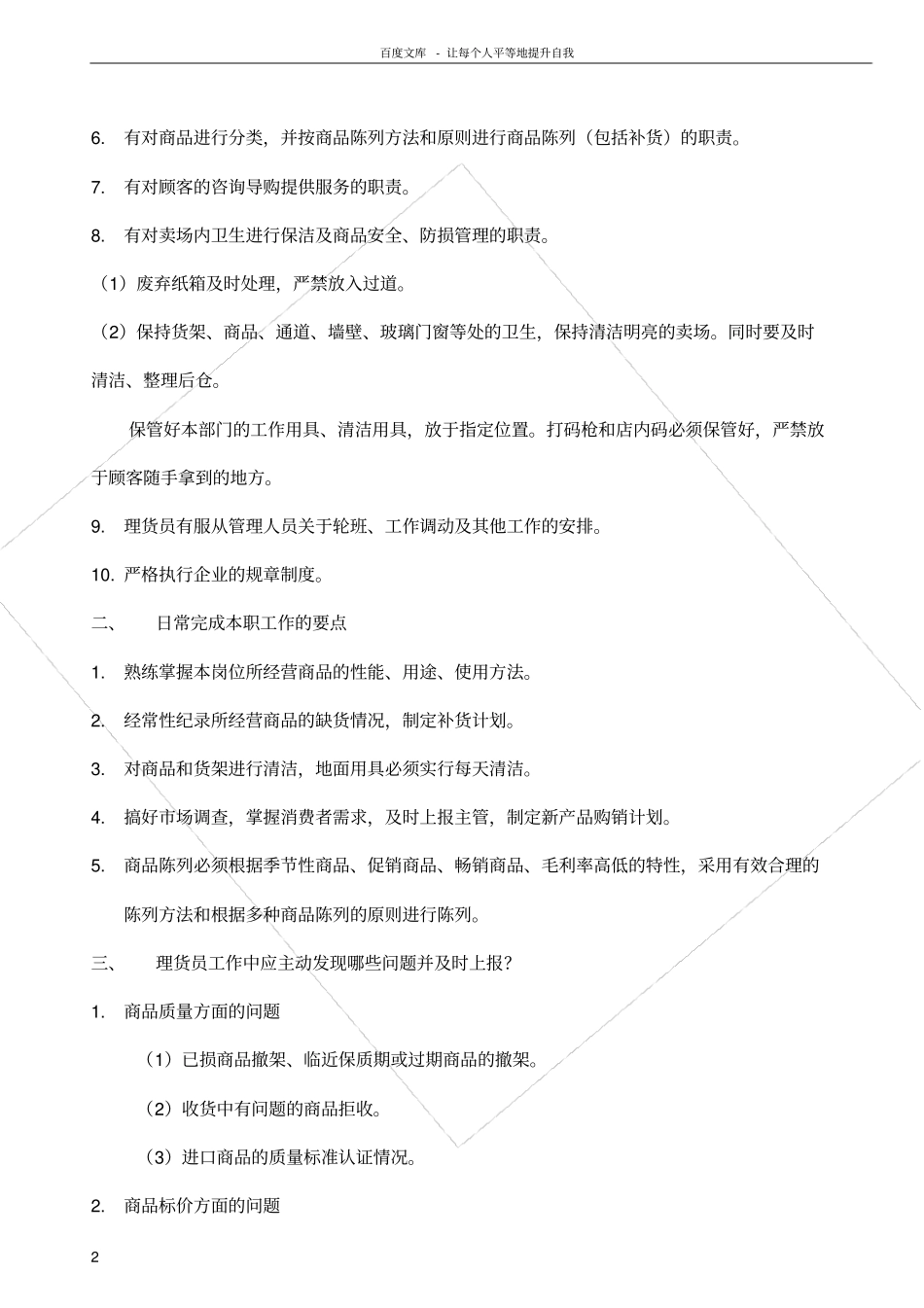 理货员的岗位职责_第2页