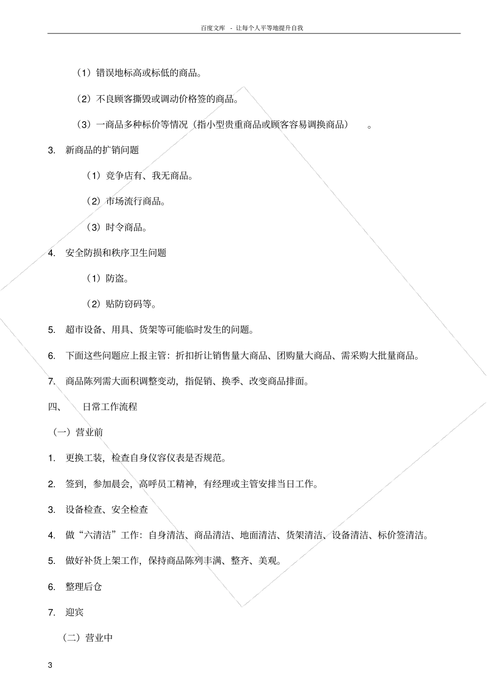 理货员的岗位职责_第3页