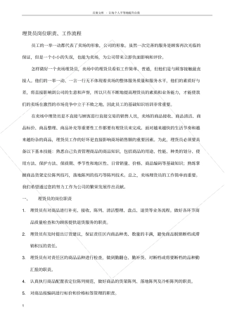 理货员的岗位职责