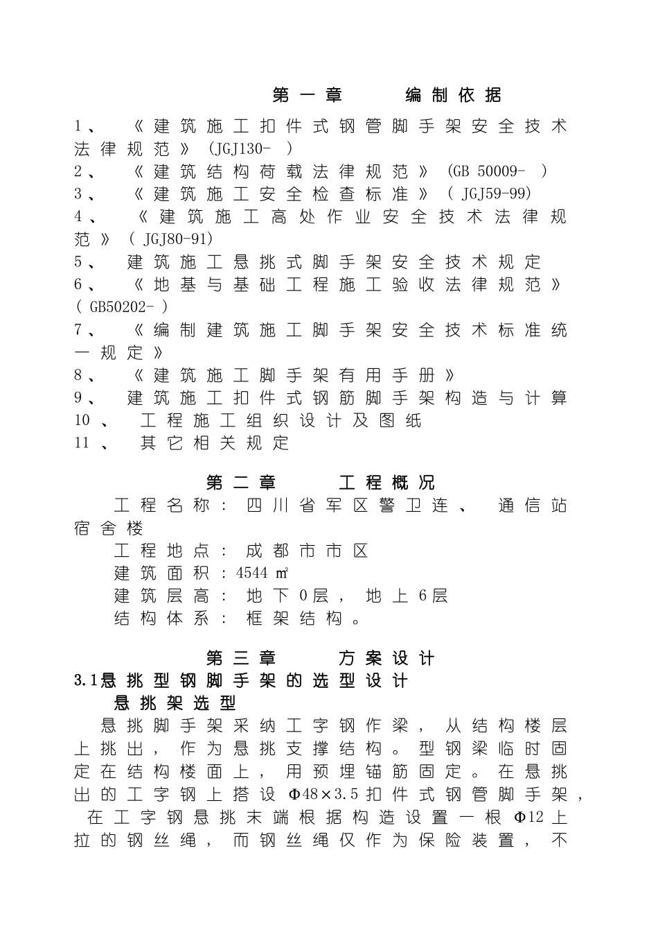 悬挑外架施工专项方案最新模板_第2页