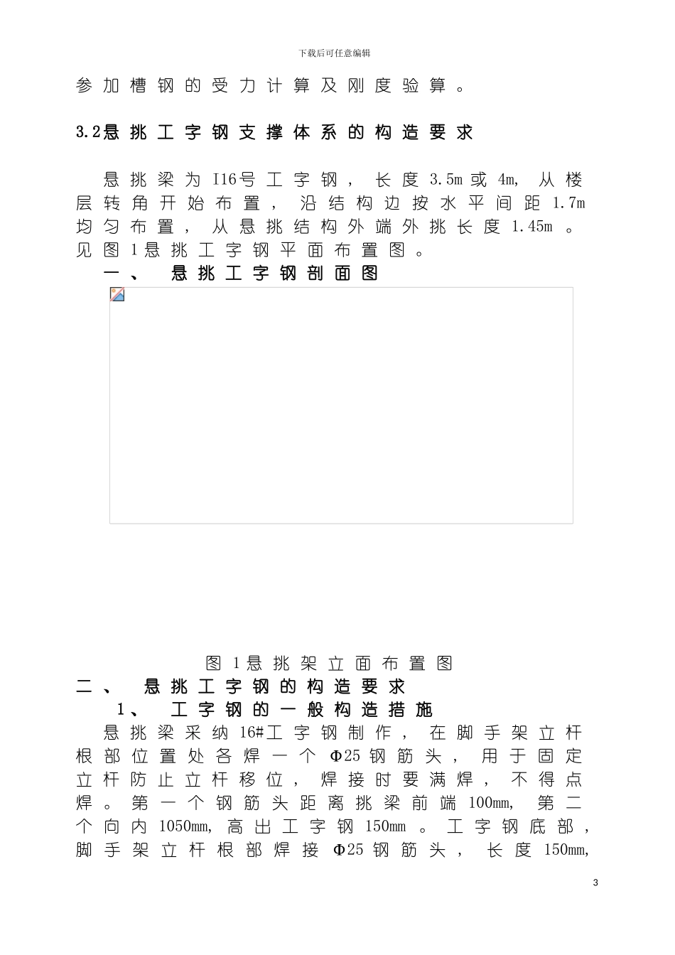 悬挑外架施工专项方案最新模板_第3页