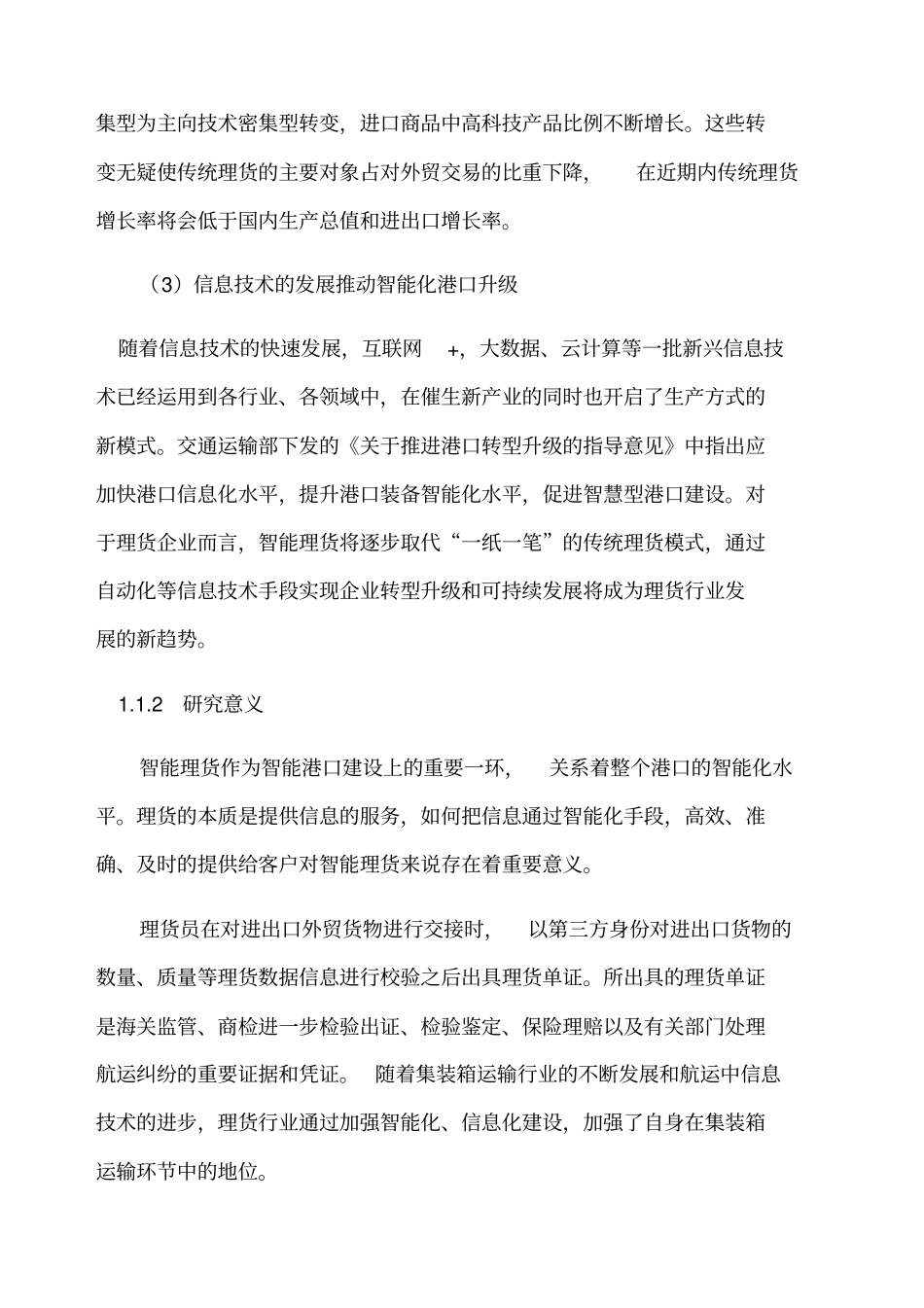 理货流程优化分析_第2页