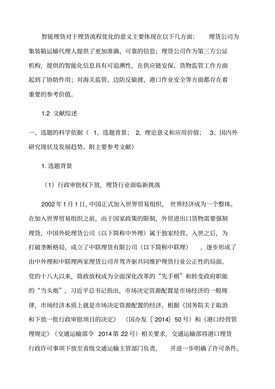 理货流程优化分析_第3页