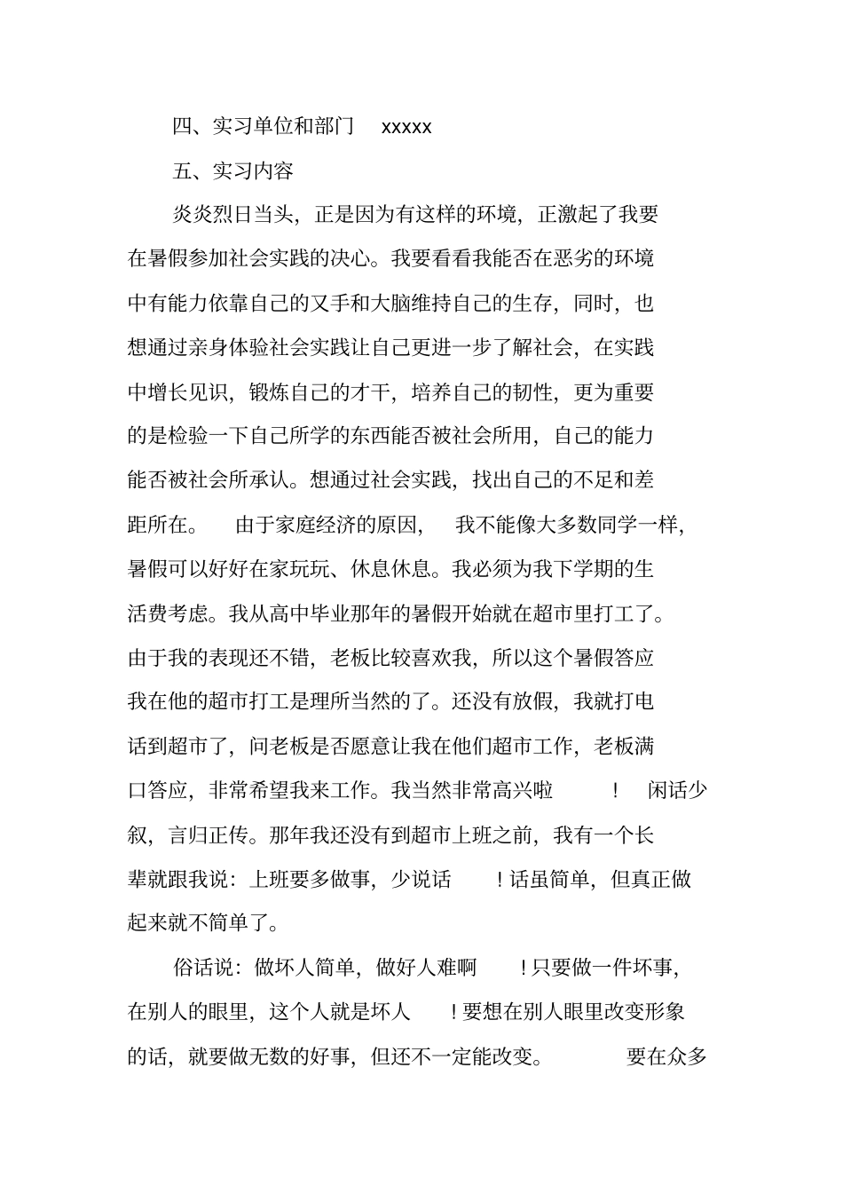 理货员的社会实践总结_第2页