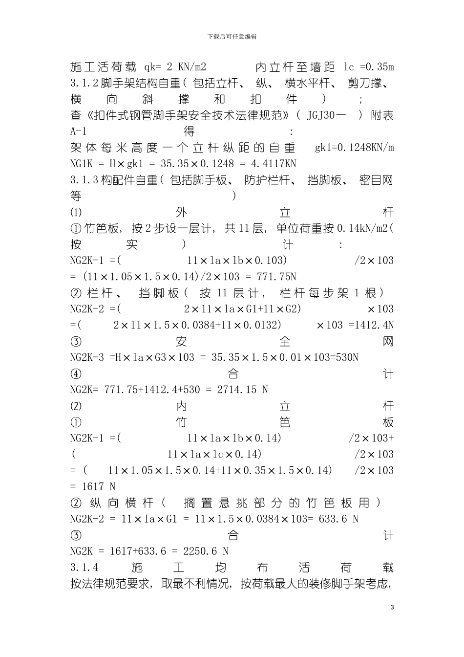 悬挑外脚手架施工方案模板_第3页