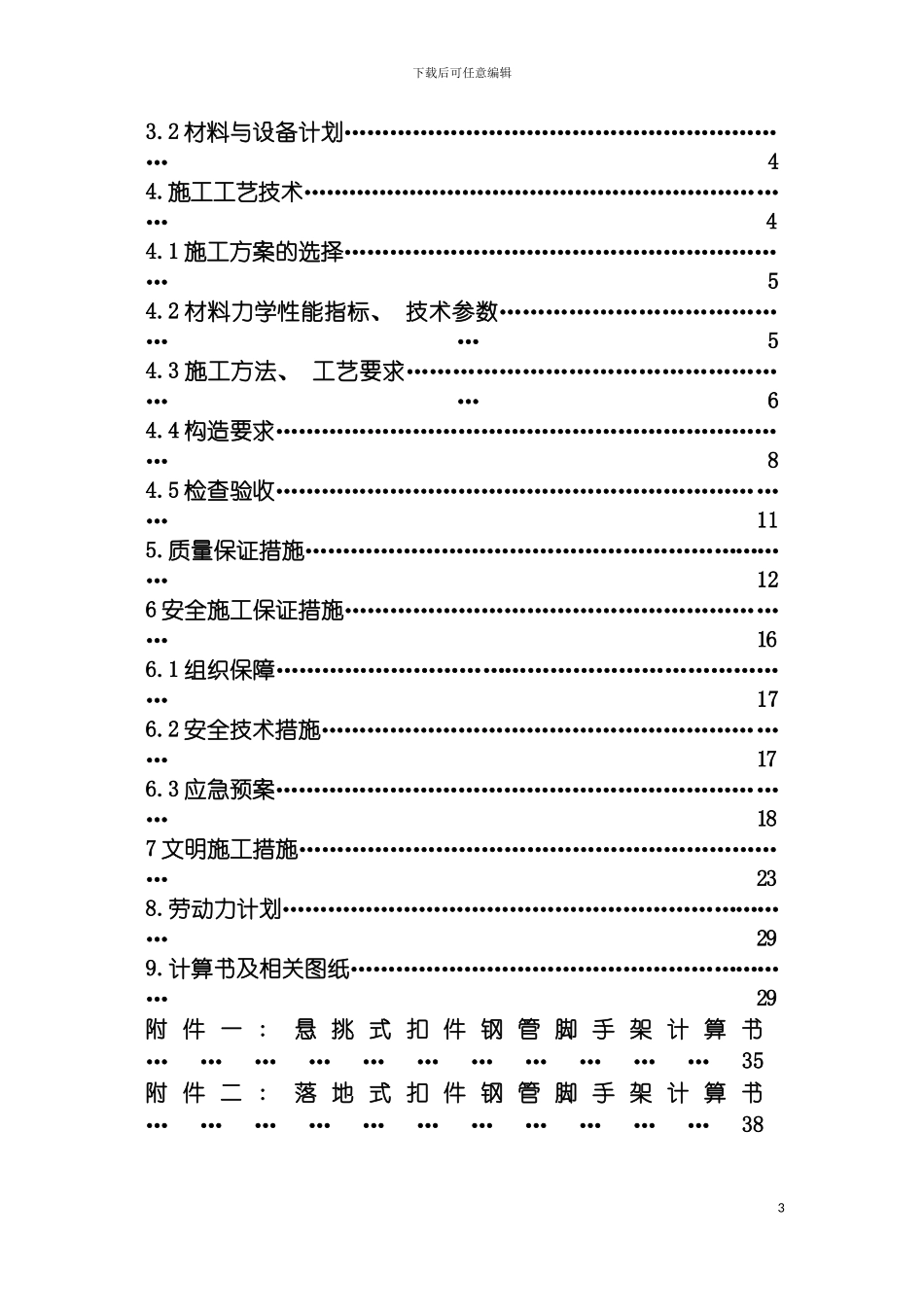 悬挑外架防护外架施工方案模板_第3页