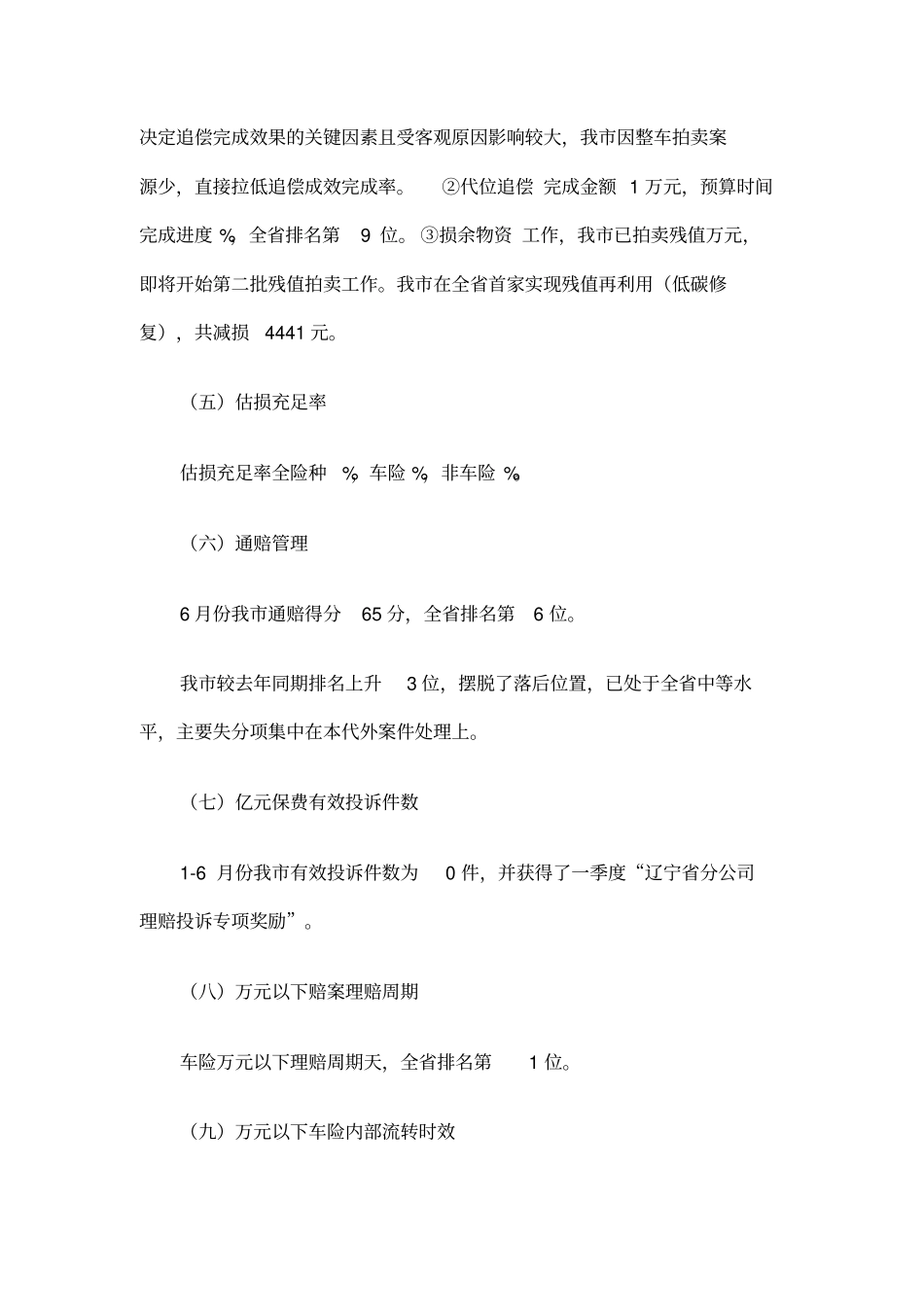 理赔中心半年工作汇报_第3页