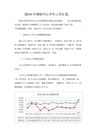理赔中心半年工作汇报