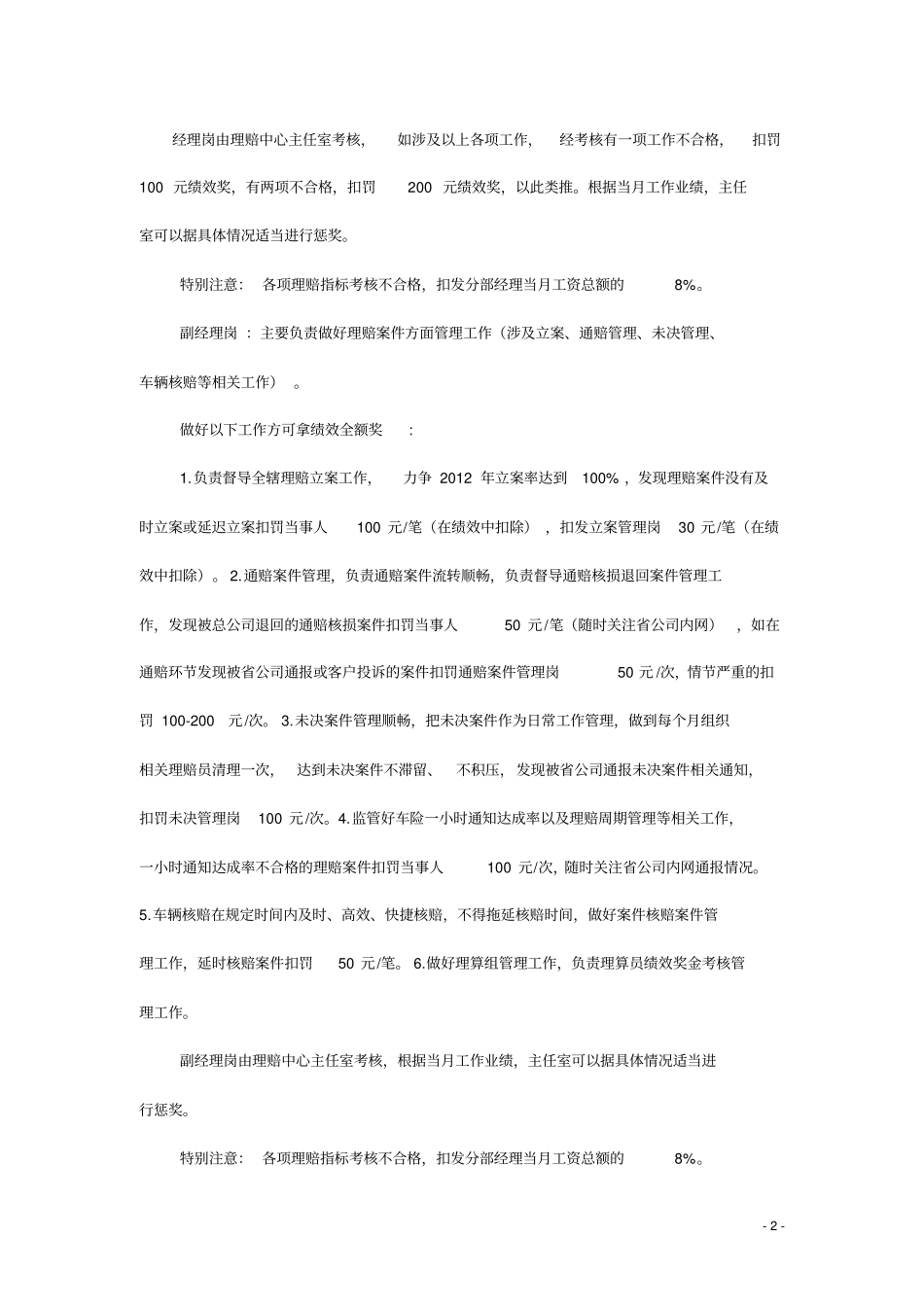 理赔中心绩效考核方案汇总_第2页