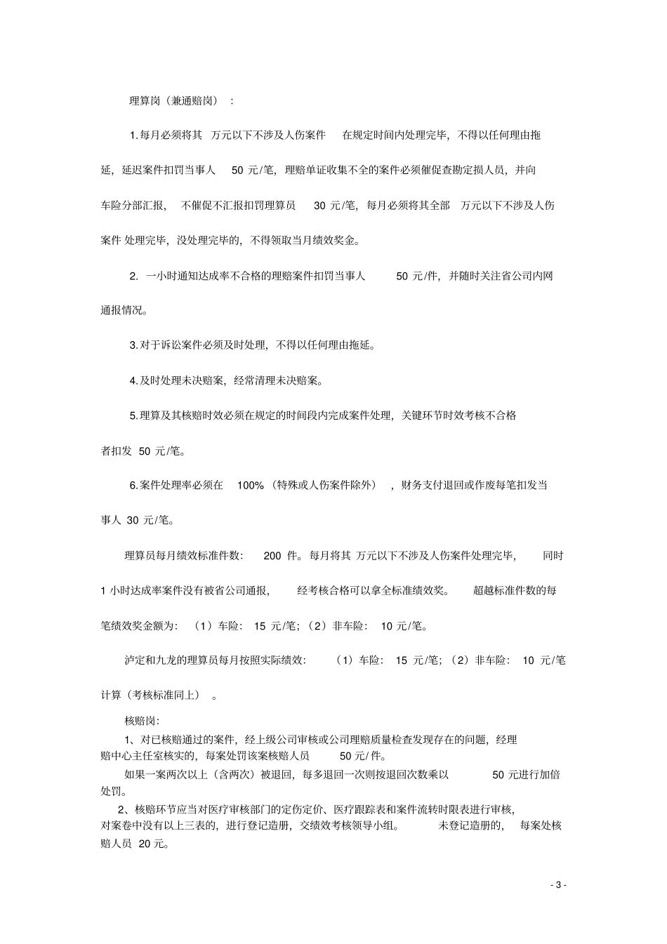 理赔中心绩效考核方案汇总_第3页