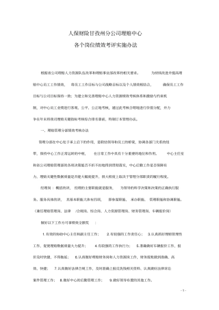 理赔中心绩效考核方案汇总