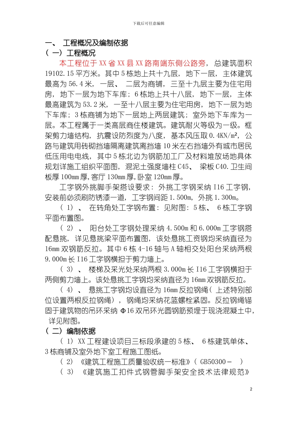 悬挑工字钢外脚手架施工方案经专家论证模板_第2页