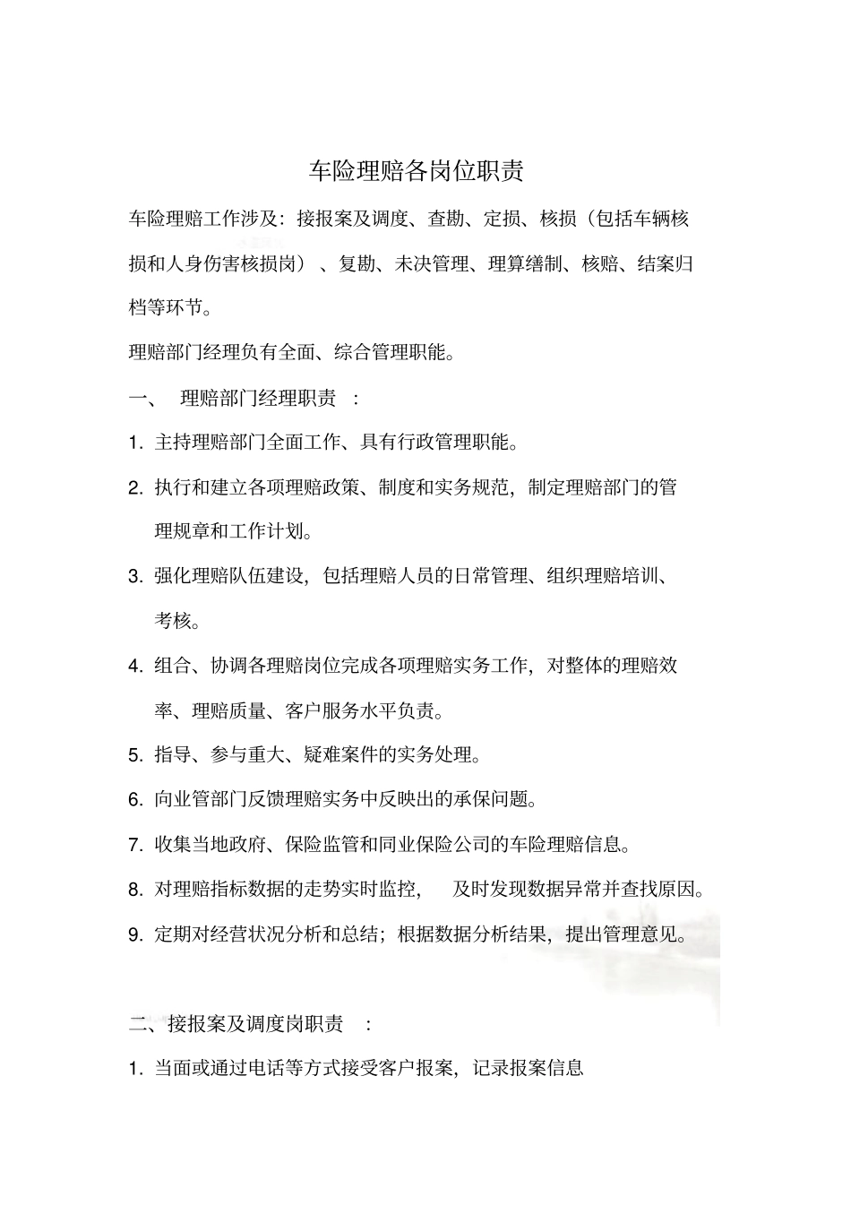 理赔各岗位职责_第2页