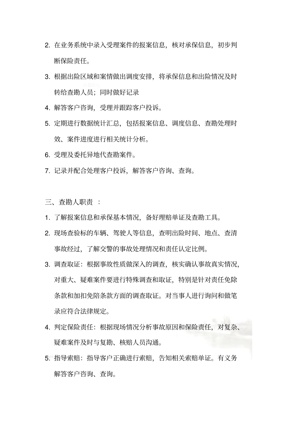 理赔各岗位职责_第3页