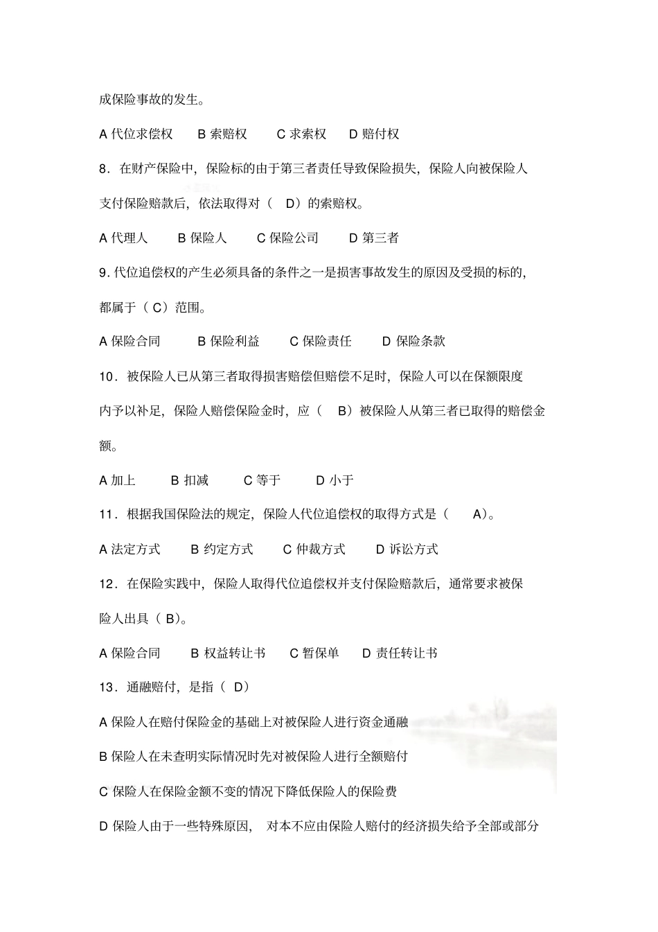 理赔员试题车险查勘定损_第3页