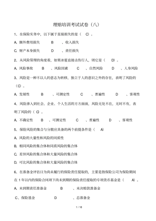 理赔培训考试试卷八参考答案