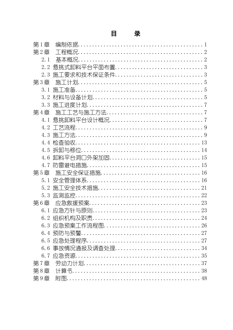 悬挑式卸料平台安全专项施工方案修改模板_第2页