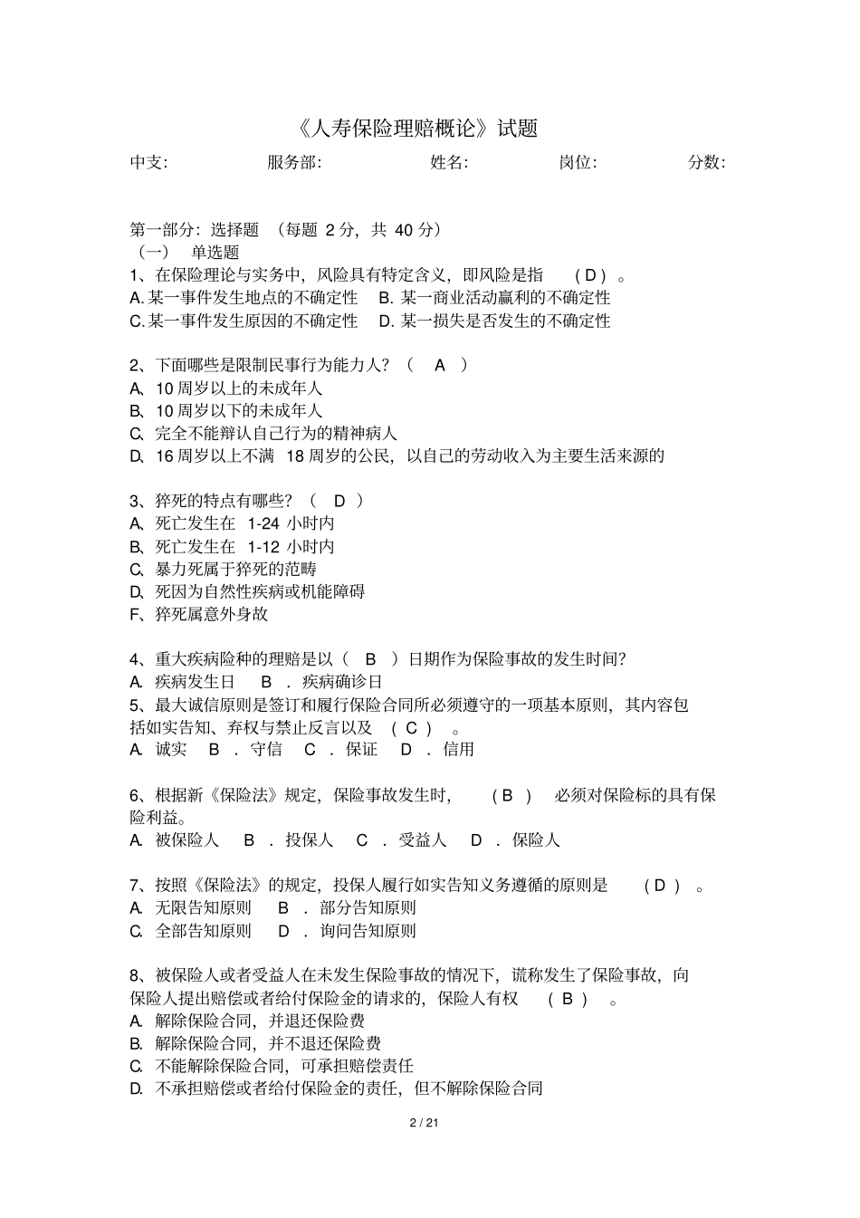 理赔概论考试题试题下发版2_第2页