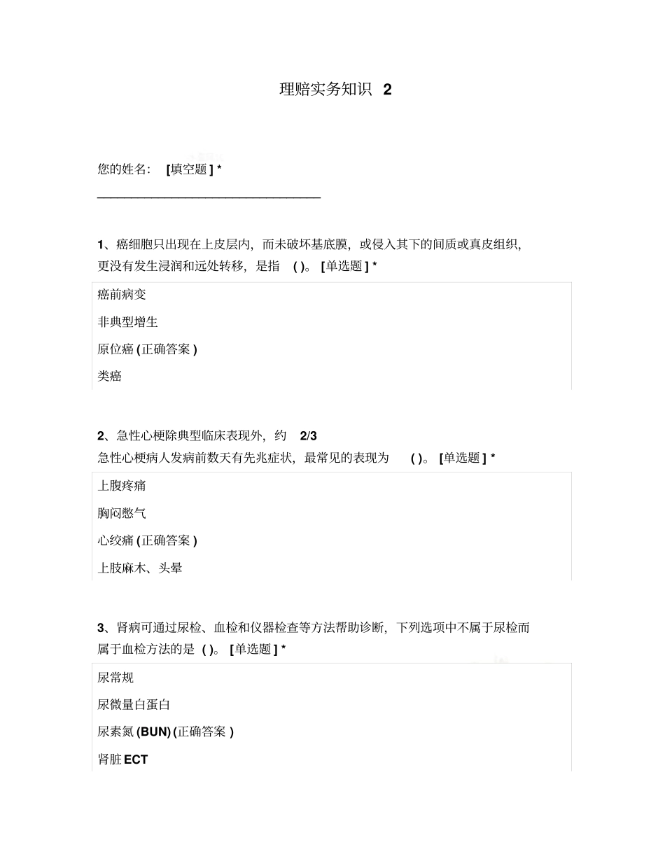 理赔实务知识试题及答案_第2页