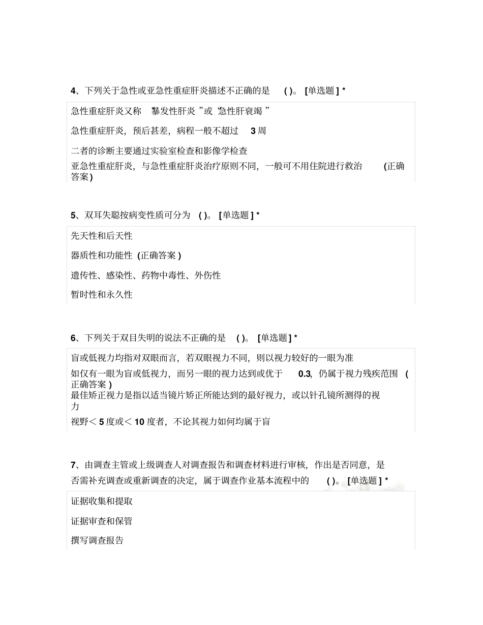 理赔实务知识试题及答案_第3页