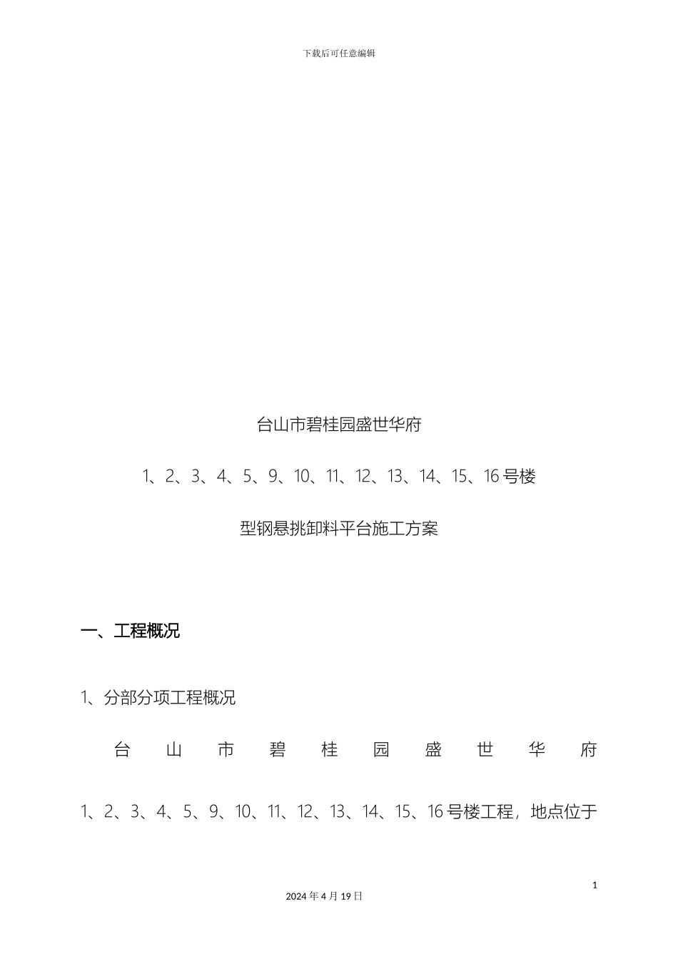 悬挑式卸料平台方案_第3页