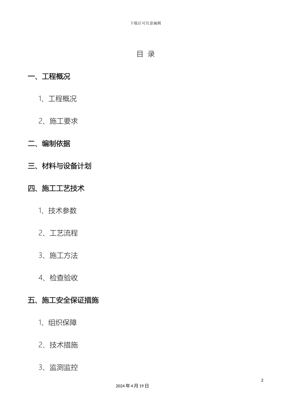 悬挑式卸料平台方案_第2页