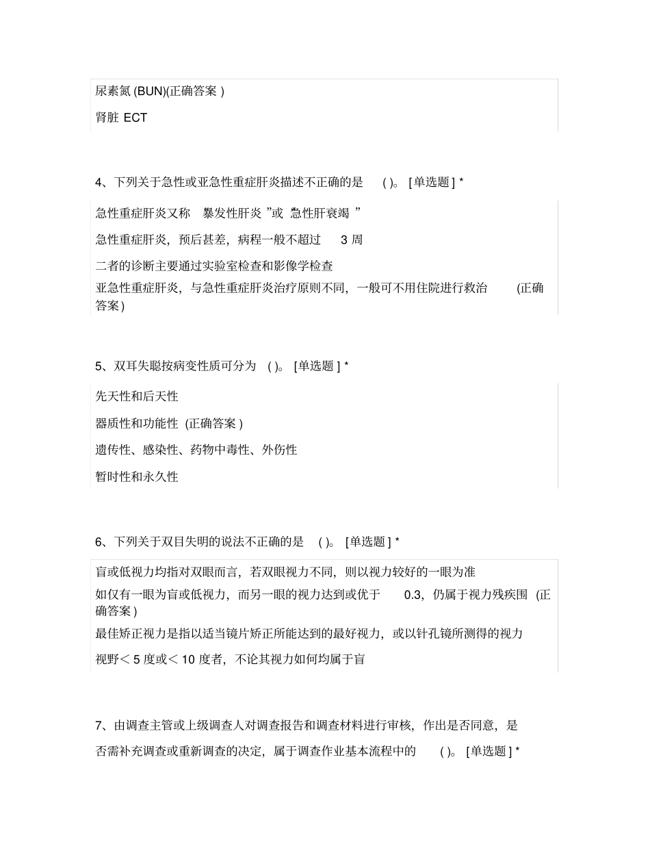 理赔实务知识试题与答案_第2页