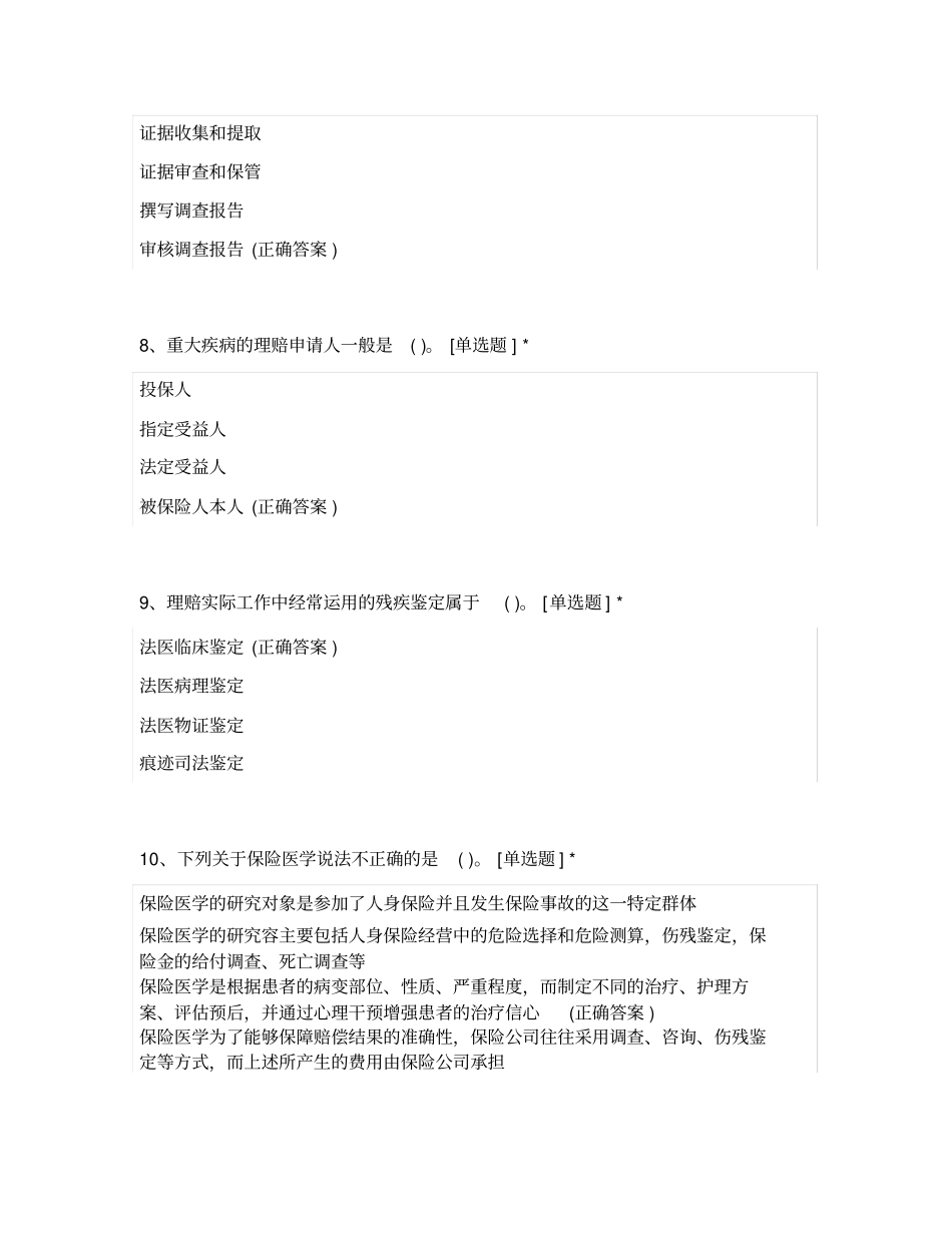 理赔实务知识试题与答案_第3页