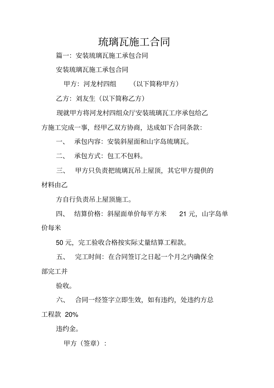 琉璃瓦施工合同_第1页