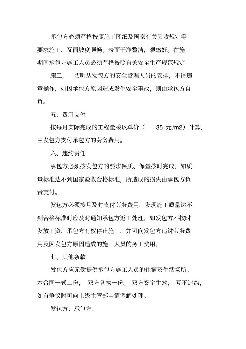 琉璃瓦施工合同_第3页