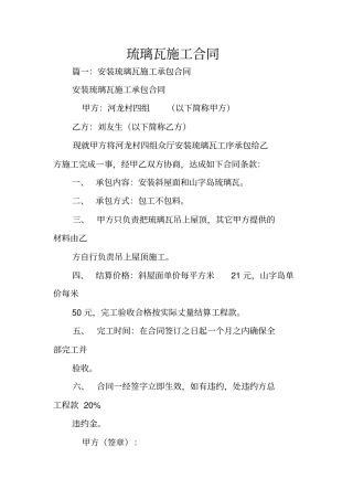 琉璃瓦施工合同
