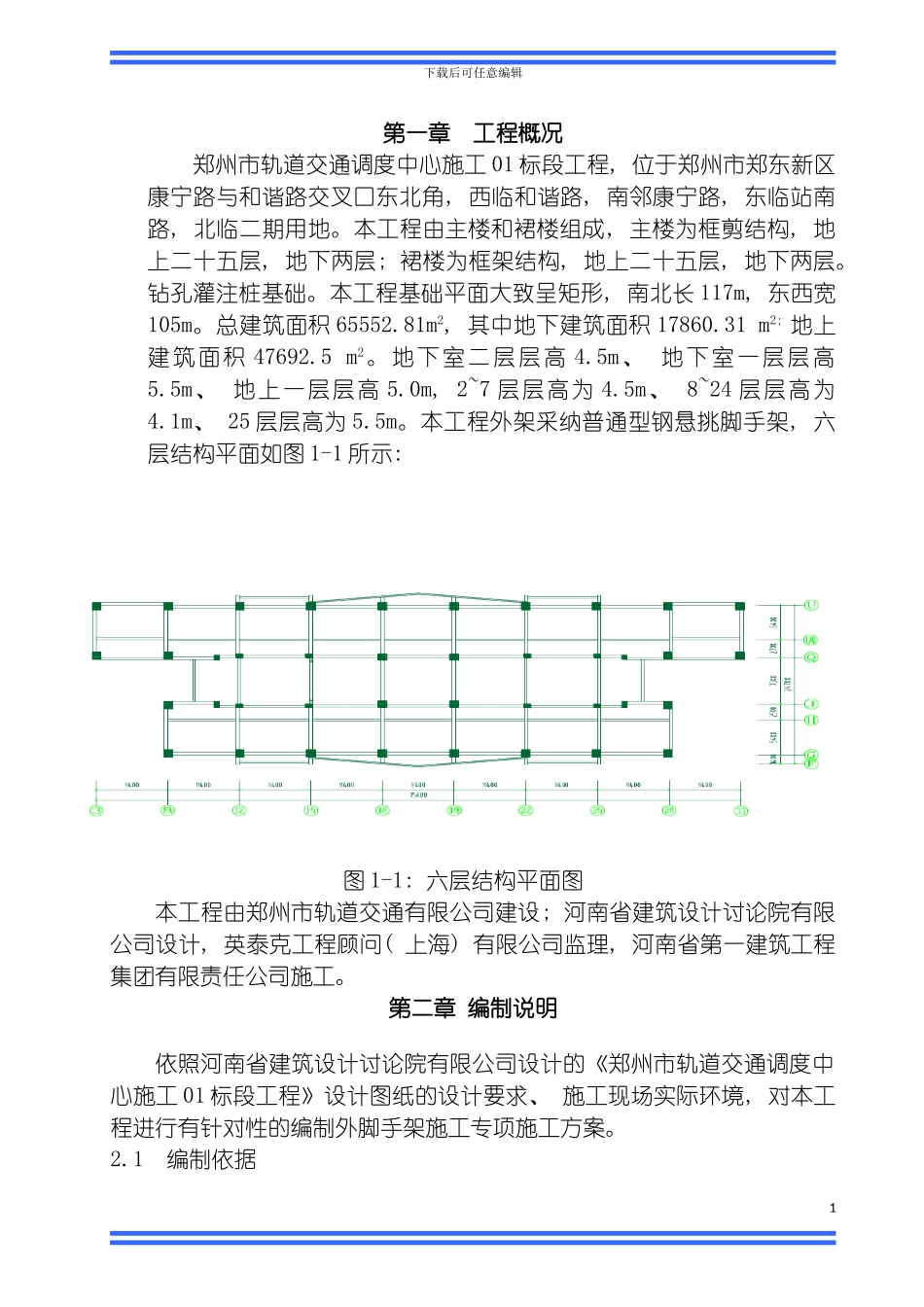 悬挑式外脚手架施工方案专家论证模板_第2页