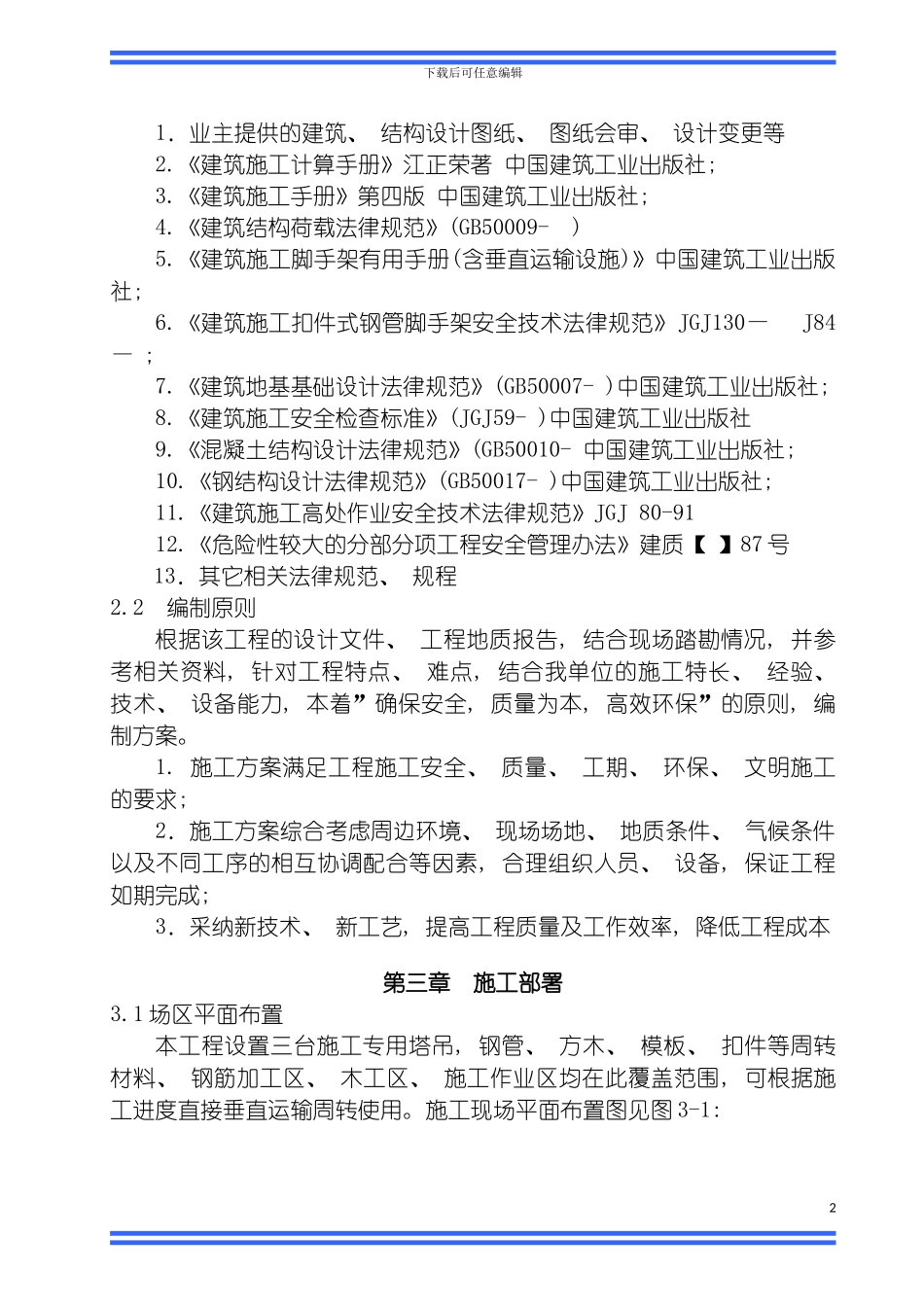 悬挑式外脚手架施工方案专家论证模板_第3页