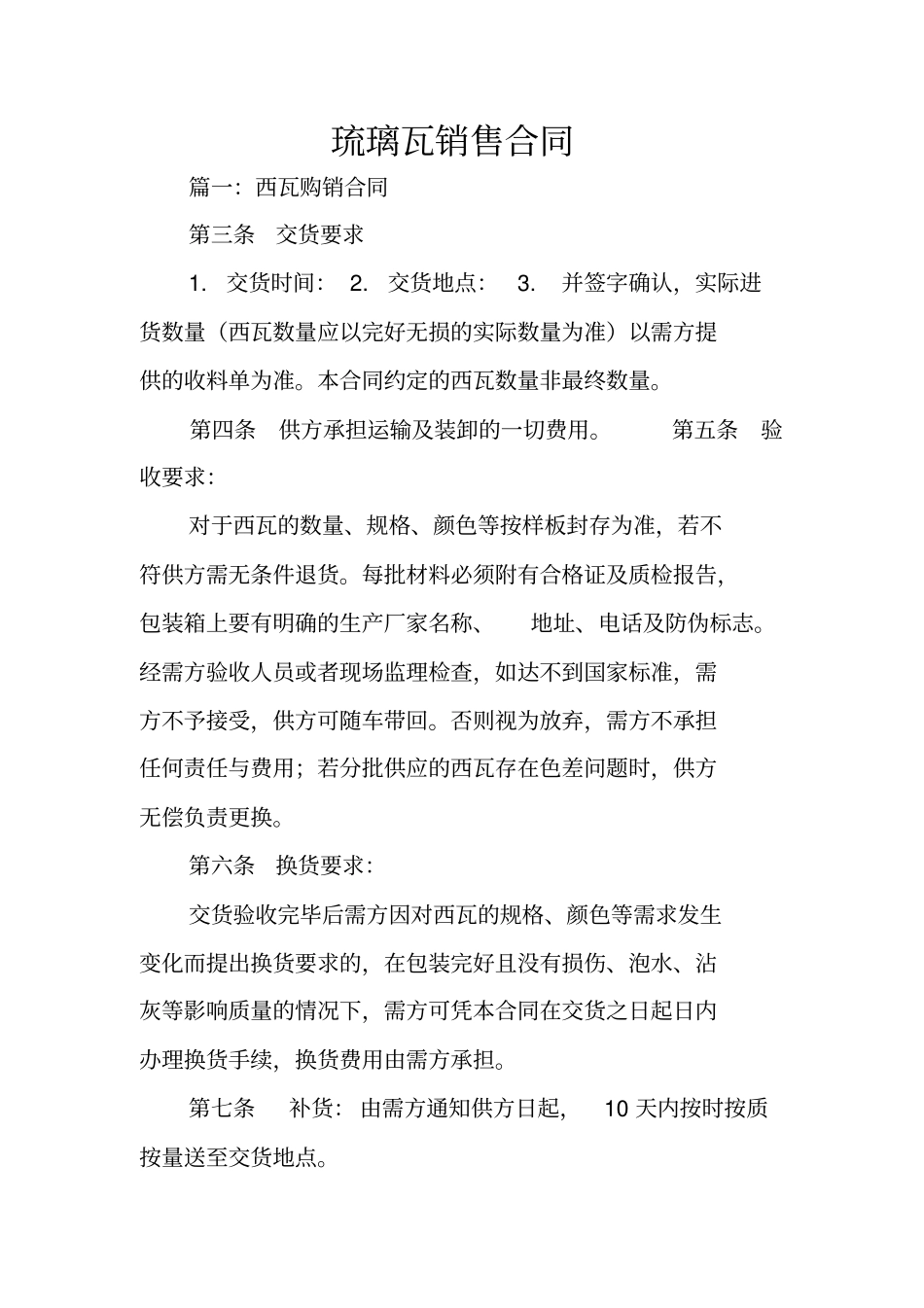 琉璃瓦销售合同_第1页