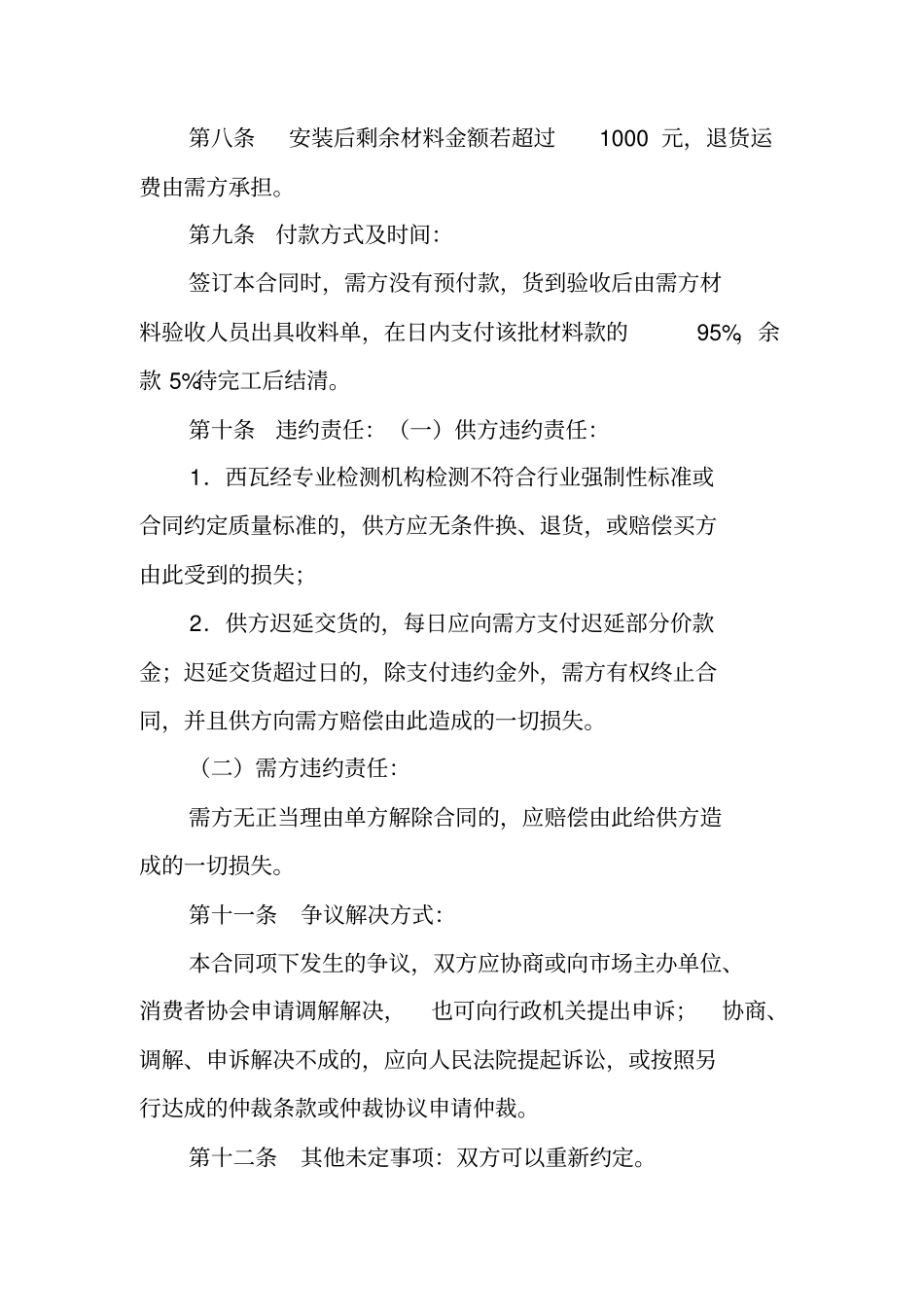 琉璃瓦销售合同_第2页