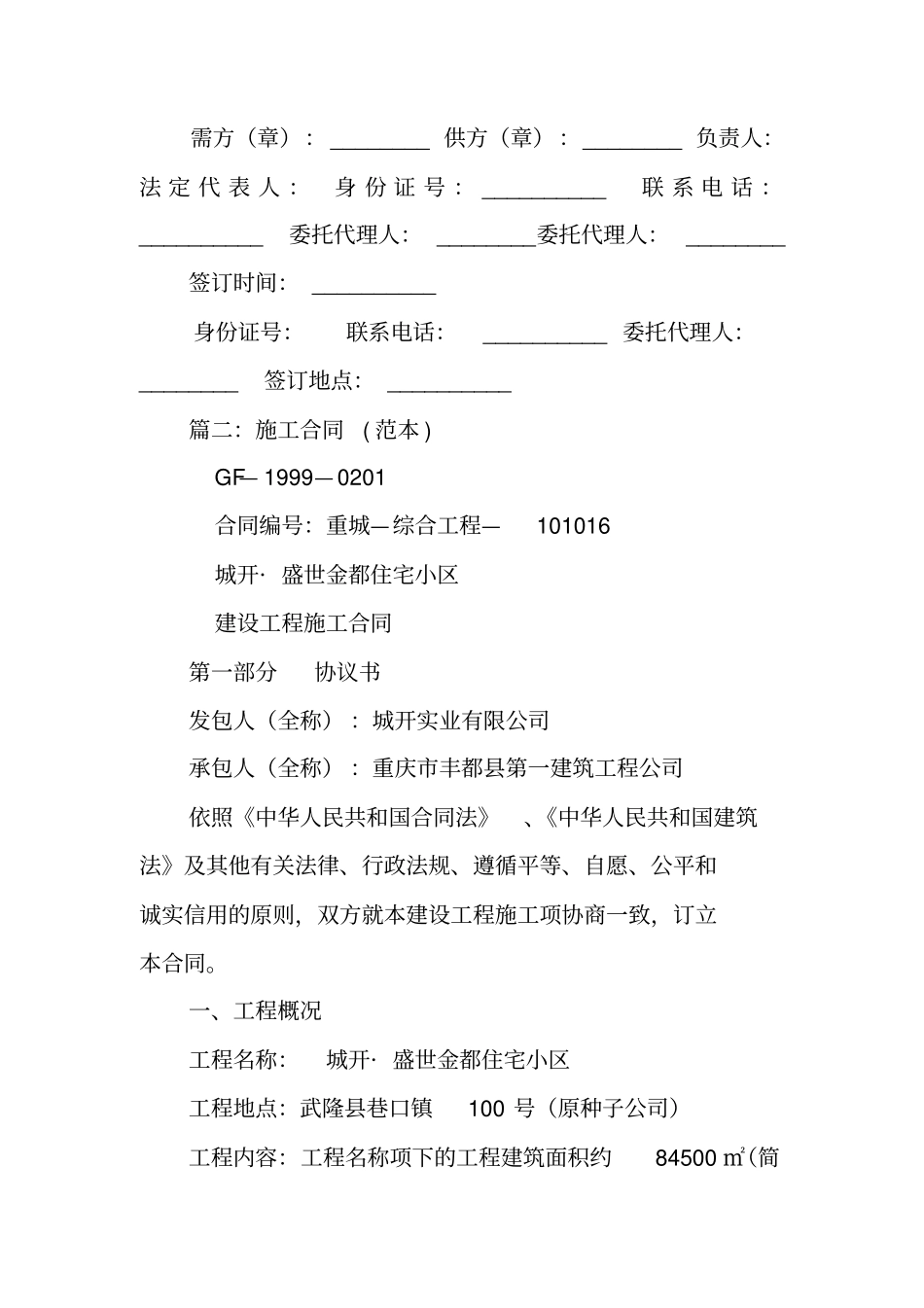 琉璃瓦销售合同_第3页