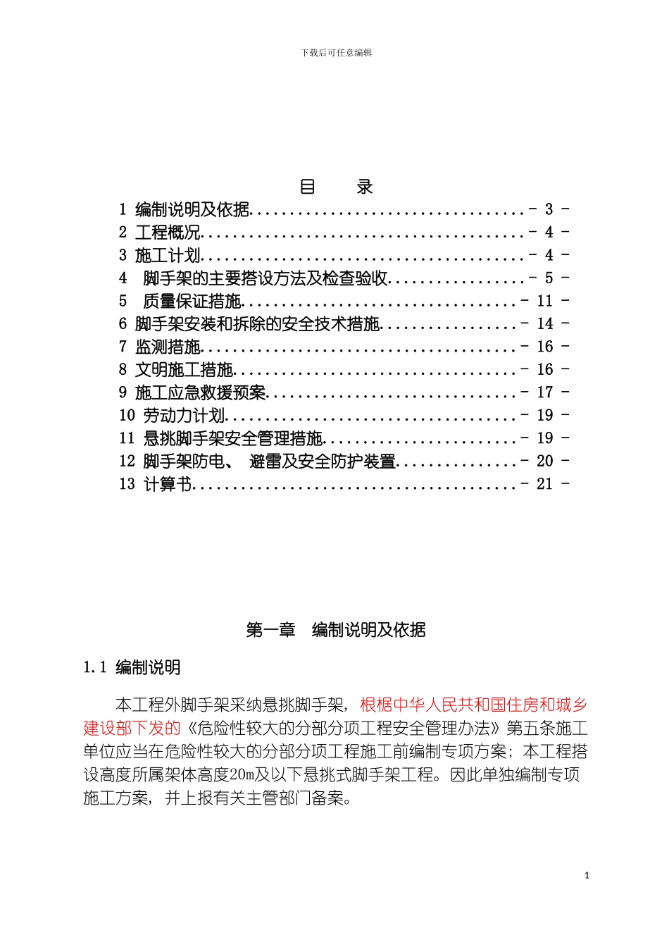 悬挑式脚手架专项施工方案专家论证模板_第2页