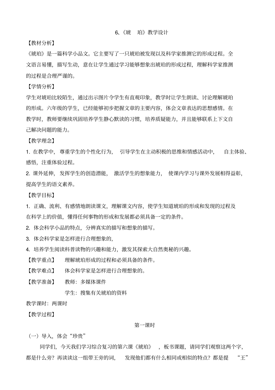 琥珀教学设计_第1页