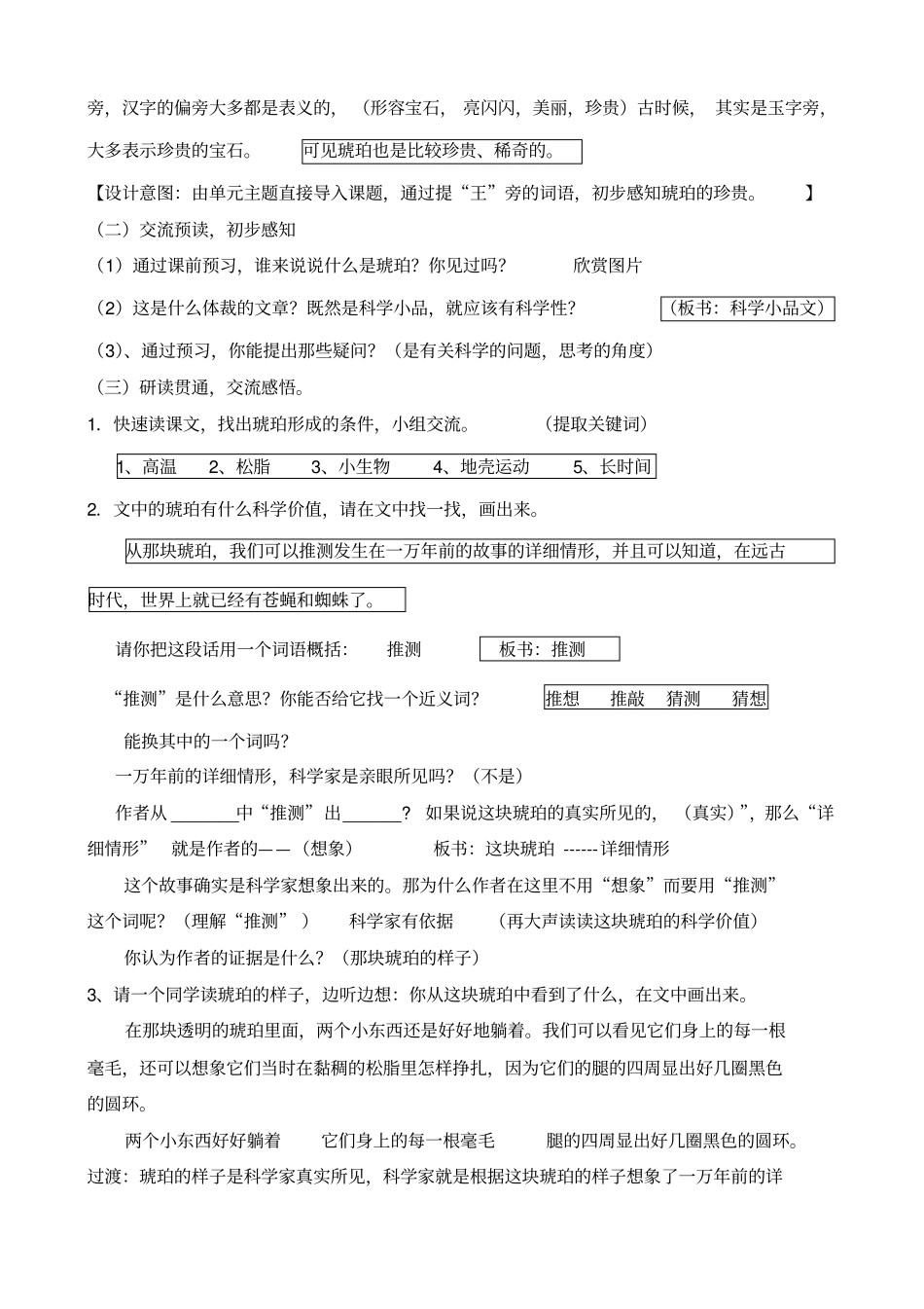 琥珀教学设计_第2页