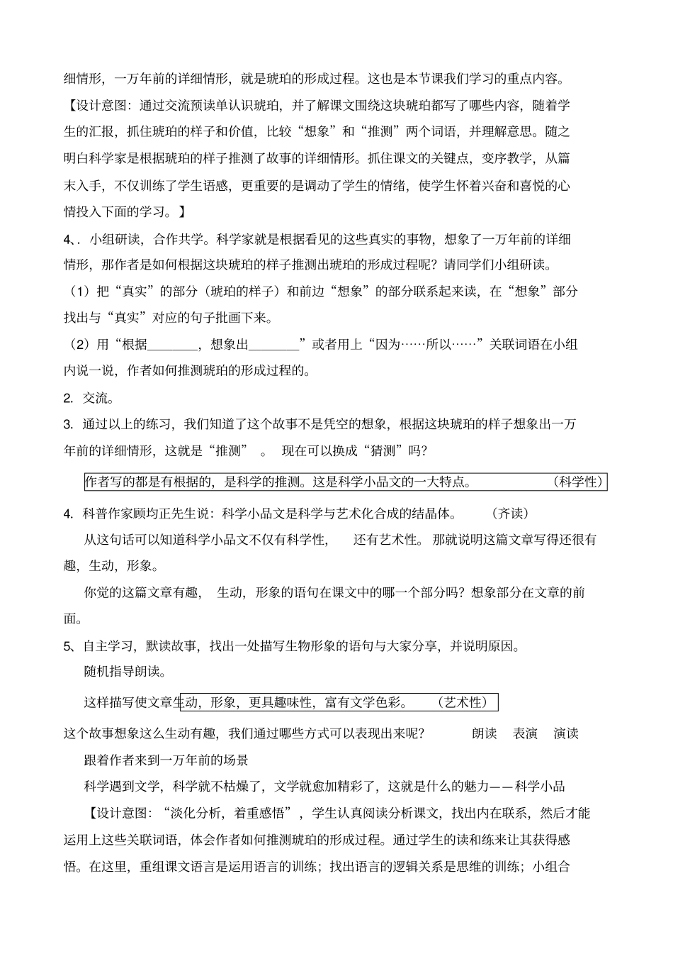 琥珀教学设计_第3页